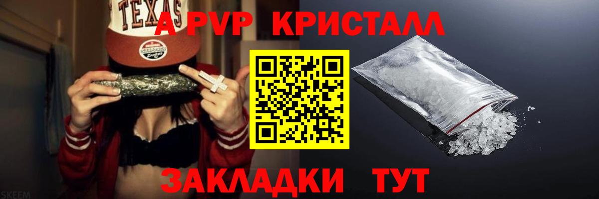 Кировск  A PVP кристаллы  Альфа ПВП кристаллы  А ПВП Соль  Alfa_PVP  Вход с VPN 