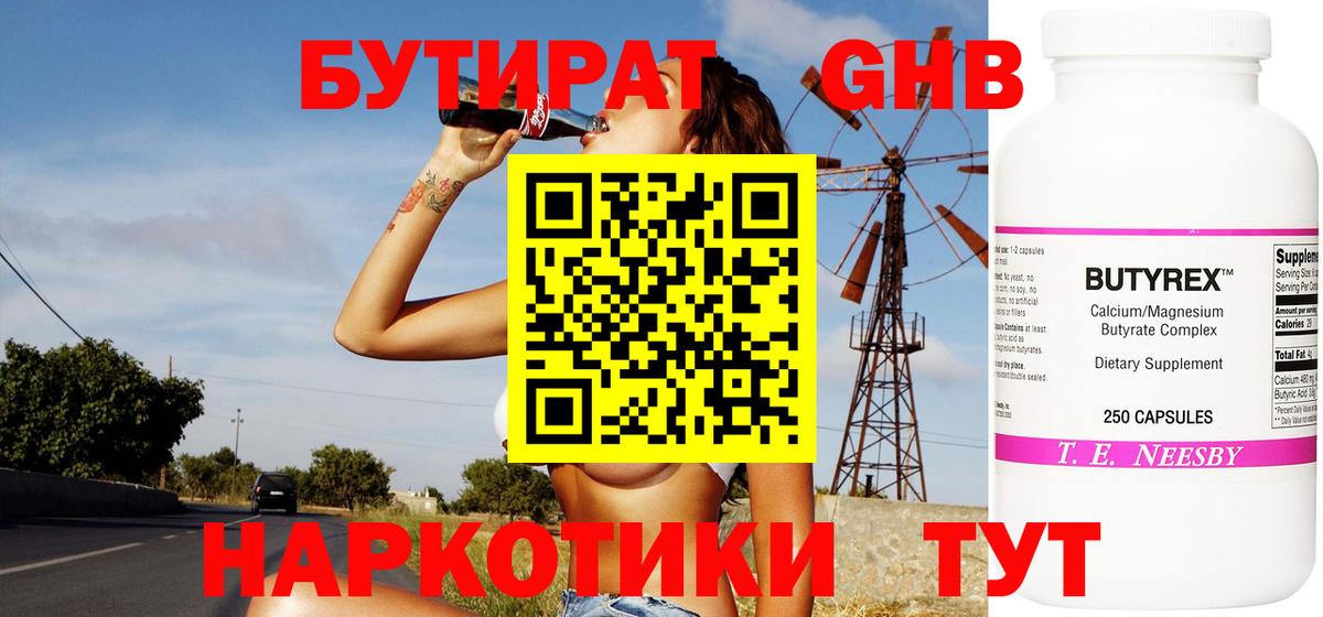 Кировск  Бутират бутик  Вход с VPN 