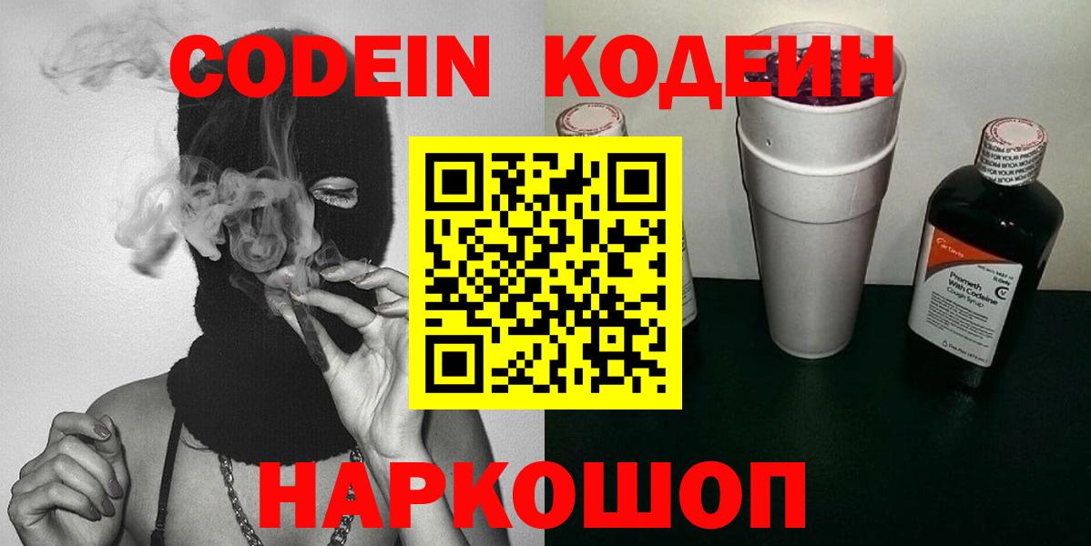 Кодеиновый сироп Lean напиток Lean (лин) Кировск