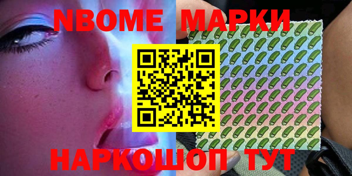 Марки 25I-NBOMe 1,8мг  Вход с VPN  Марки 25I-NBOMe 1,8мг  Марки NBOMe  Кировск 